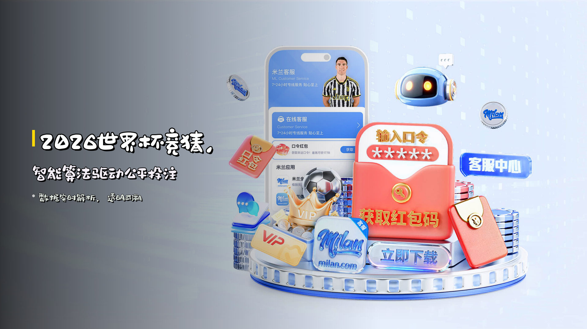 2026世界杯竞猜，<strong>智能算法</strong>驱动公平投注